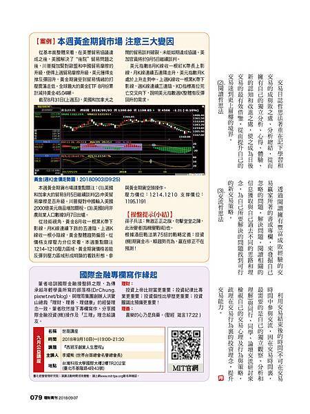 活用《喬治•索羅斯》「哲思」國際貿易摩擦升級，期貨金市宜採治變戰術 20180906941 期貨精選2.jpg