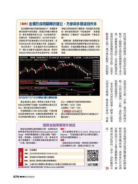 活用《喬治·索羅斯》「哲思」金價轉折確立，多頭波段作多 ; 贏家心理素質，可擺脫舊窠臼 (理財周刊專)20180920_2.jpg