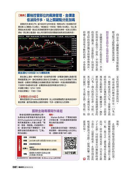活用《喬治·索羅斯》「哲思」嚴控部位風險分批加碼，動態止損停利作多黃金  (理財周刊專欄)20181010_2.jpg