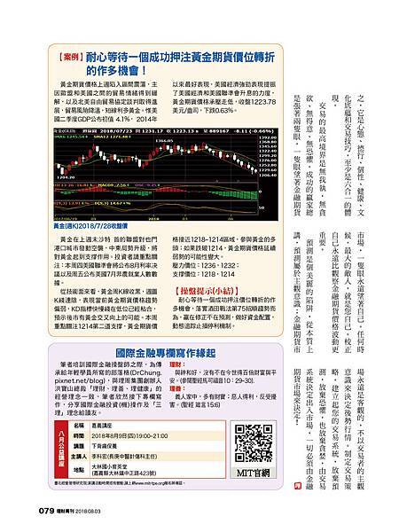 活用《喬治•索羅斯》「哲思」耐心等待黃金期貨價位轉折作多機會(理財周刊專欄)2.jpg