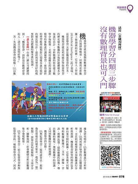 活用《金融AI理財》機器學習四分類關鍵三步驟 (理財周刊專欄)20190829_1.jpg