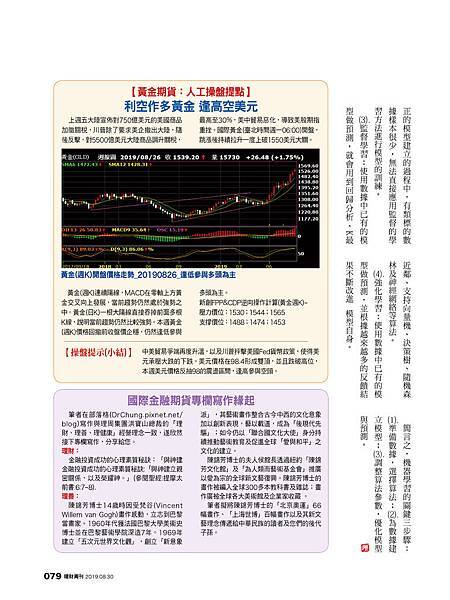 活用《金融AI理財》機器學習四分類關鍵三步驟    (理財周刊專欄)20190829_2.jpg