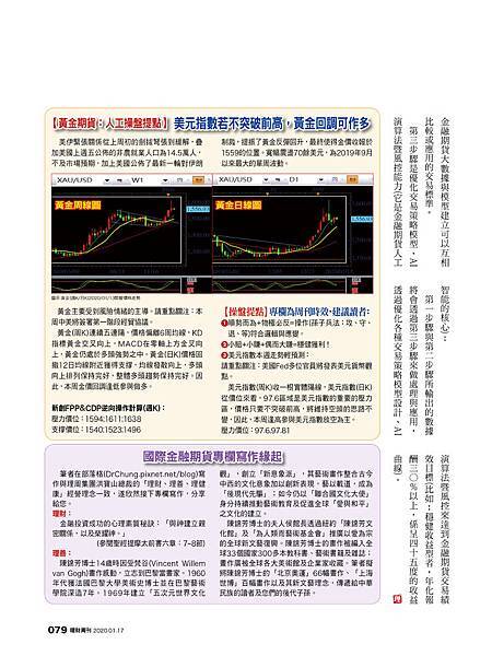 活用《金融AI理財》創造金融期貨穩健績效人工智能優於量化交易 (理周專欄)2020 0114_2.jpg