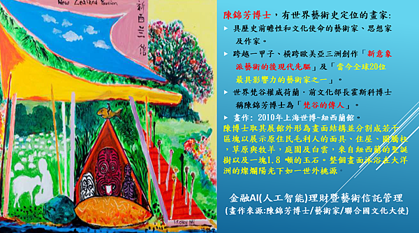 1 紐西蘭館_上海世博_陳錦芳博士.png