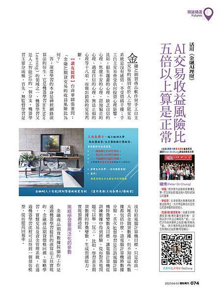 活用《金融AI理财》AI交易收益风险比五倍以上算是正常+画作(理财周刊)专栏分享20200330_1.jpg