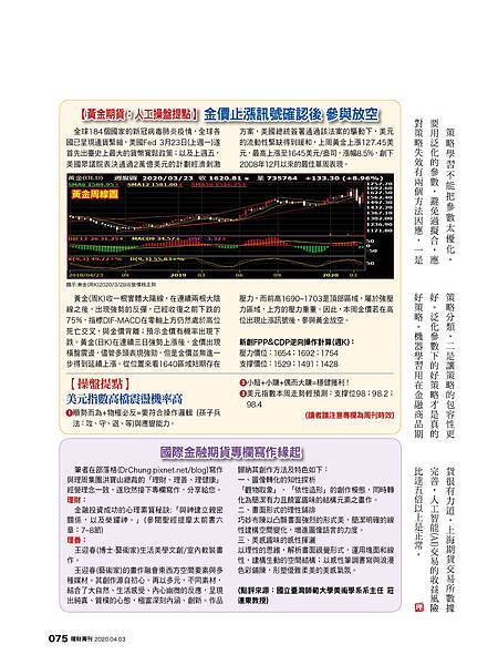 活用《金融AI理财》AI交易收益风险比五倍以上算是正常+画作(理财周刊)专栏分享20200330_2.jpg