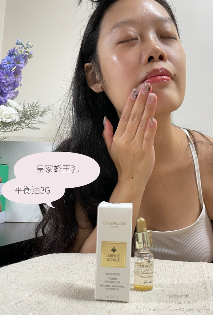 【保養】嬌蘭GUERLAIN：號稱亞洲混合皮救星的全新皇家蜂