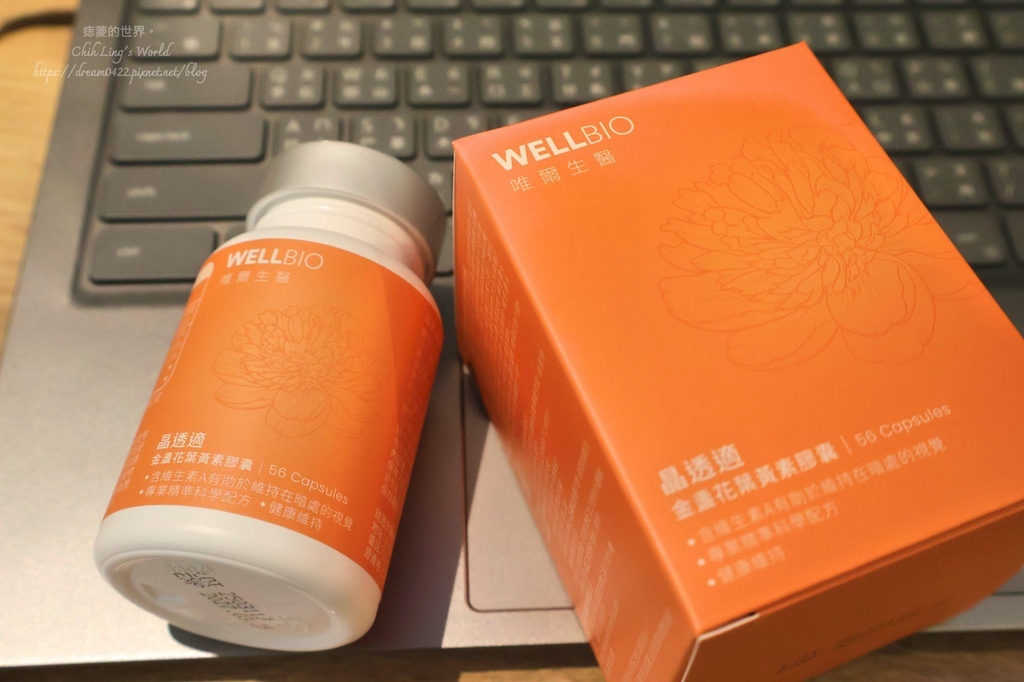 【保健】唯爾生醫 晶透適金盞花葉黃素：重度3C使用患者的好朋