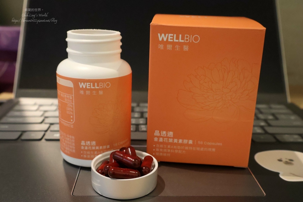 【保健】唯爾生醫 晶透適金盞花葉黃素：重度3C使用患者的好朋