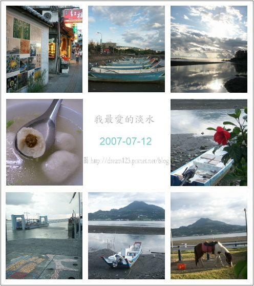 20070712_淡水_pixnet.jpg