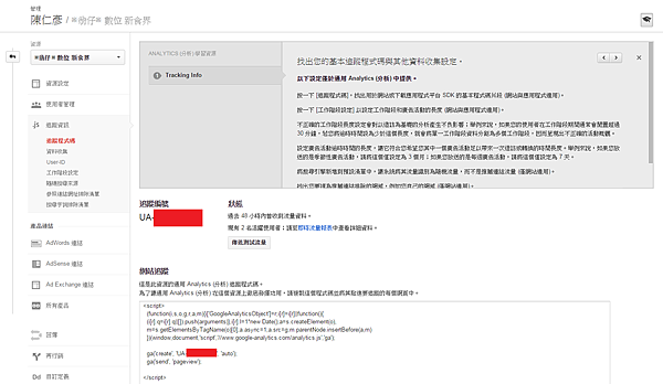 GoogleAnalytics-追蹤編號產生