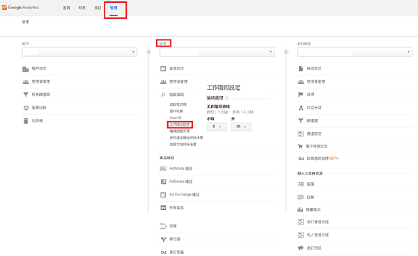 【Google Analytics】工作階段時間調整