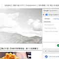 【Google Analytics】Tag的資訊