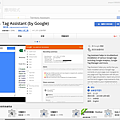 【Google Analytics】安裝Tag Assistant