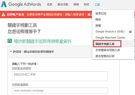 【SEO】Google關鍵字規劃工具.PNG