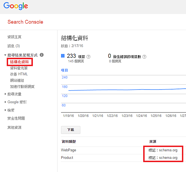 【SEO】Google Search Console 偵測結構化資料.png