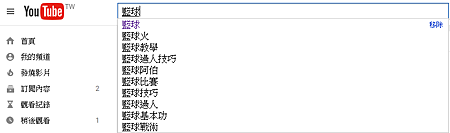 【SEO】Youtube搜尋建議.PNG