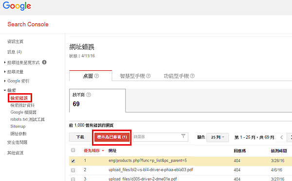 【SEO】Google Search Console 檢索錯誤.png