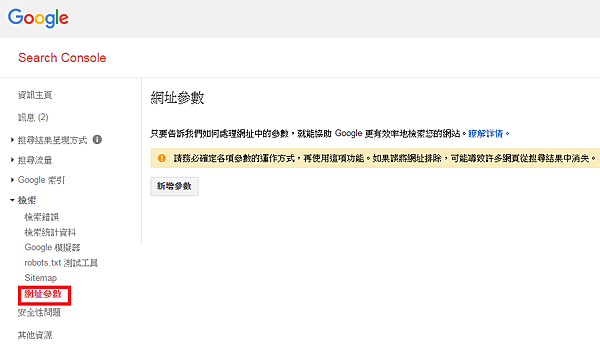 【SEO】Google Search Console - 網址參數.png