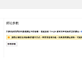 【SEO】Google Search Console - 網址參數.png