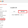 【SEO】Google Search Console - 指定國際目標.png