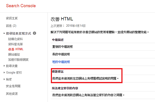 【SEO】查詢相同標題標記 - Google search console 改善HTML.png