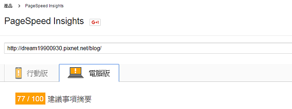 【SEO】Google Page Speed.PNG