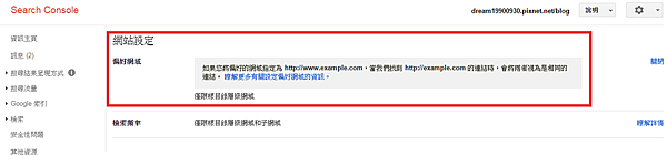 【SEO】Google Search Console - 偏好網域.PNG