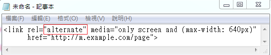 【SEO】大小網網頁SEO-電腦版網頁alternate標記.PNG