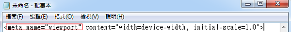 【SEO】回應式網頁SEO-Viewport標記.PNG
