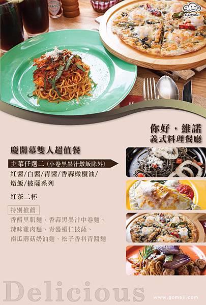 你好，維諾義式料理餐廳