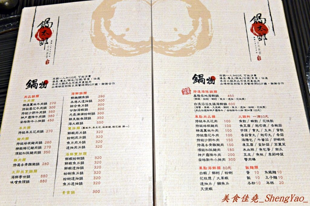 基隆仁愛 鍋太郎日式食堂 新開幕不久的鍋物 日式料理餐廳 丼飯類還不錯吃 建議晚上時段再來 美食佳堯 痞客邦