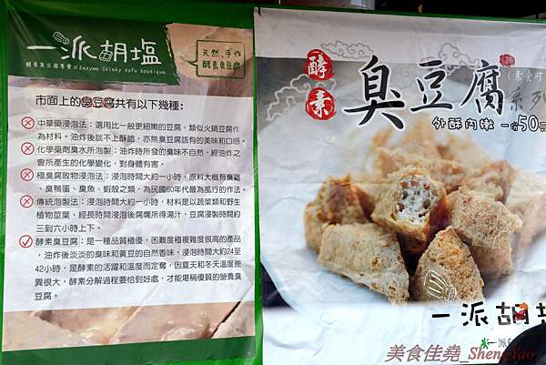 台中沙鹿 一派胡塩酵素臭豆腐靜宜店 南部發跡的知名連鎖臭豆腐 口感外酥內嫩 口味不重 很耐吃 越吃越好吃 吃重口味的朋友一定要多加他們的辣椒醬 超級夠味 目前消費打卡小份免費升級大份 美食佳堯 台中沙鹿 一派胡塩酵素臭豆腐靜宜店 南部發跡的知名連鎖臭豆腐 口感外酥內嫩 口味不重 很耐吃 越吃越好吃 吃重口味的朋友一定要多加他們的辣椒醬 超級夠味 目前消費打卡小份免費升級大份 美食佳堯