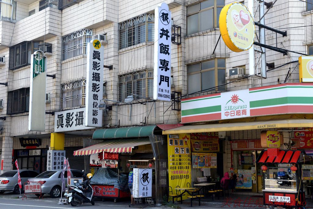 台中太平狠牛 丼飯專賣店 - 台中太平超平價的丼飯專賣店，丼飯除了主菜還會附上兩到三樣精緻日式小菜 ...