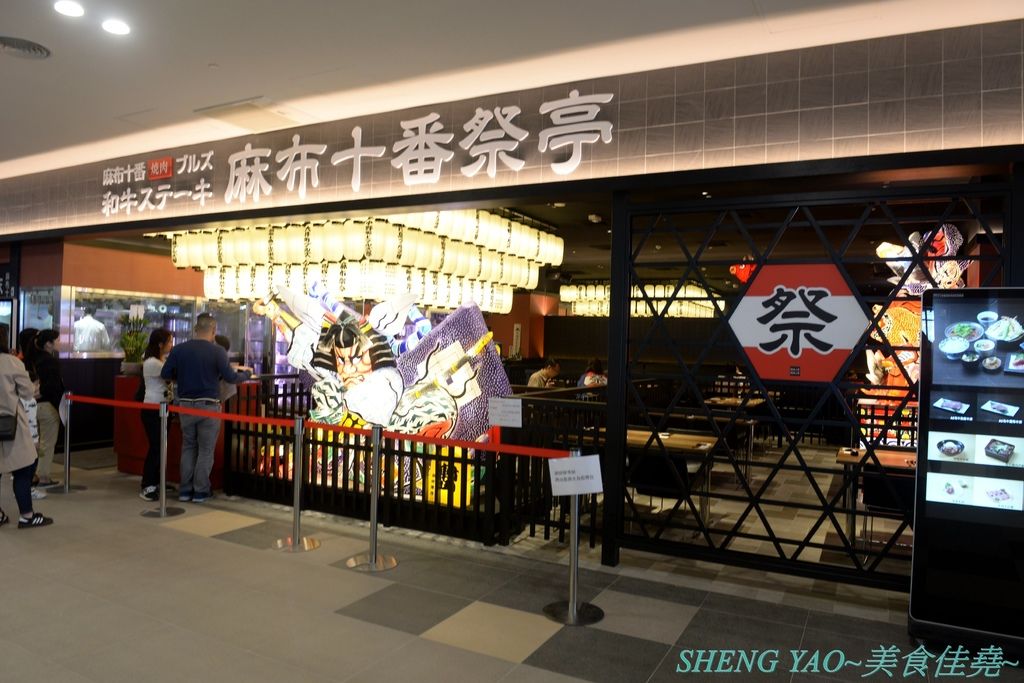 台中梧棲 麻布十番祭亭 在東京幾乎無人不知的超人氣和牛燒肉名店 Bulls 來台中開了海外第一家分店 主打a5黑毛和牛 有熔岩石板燒 壽喜燒 丼飯等多種不同方式呈現 價格不菲但是東西好吃 精緻又豐富 吃得巧也吃得飽 美食佳堯