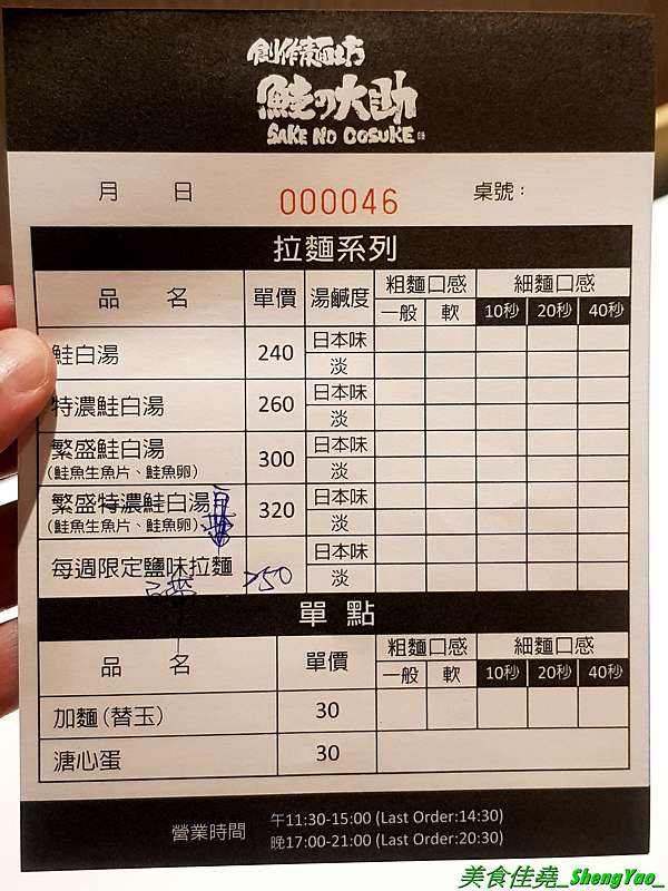 台中西區 創作麵坊 鮭の大助 台中拉麵神店 七面鳥 開新分店了 湯頭主打鮭白湯 用180隻鮭魚的頭熬煮靜置超過12小時 滿滿鮭魚精華的湯頭味道濃郁無比 特濃的稠度好似泥漿 配料也很用心 加料版本搭配鮭魚卵和鮭魚生 魚片 根本日料和拉麵的結合 美食佳堯