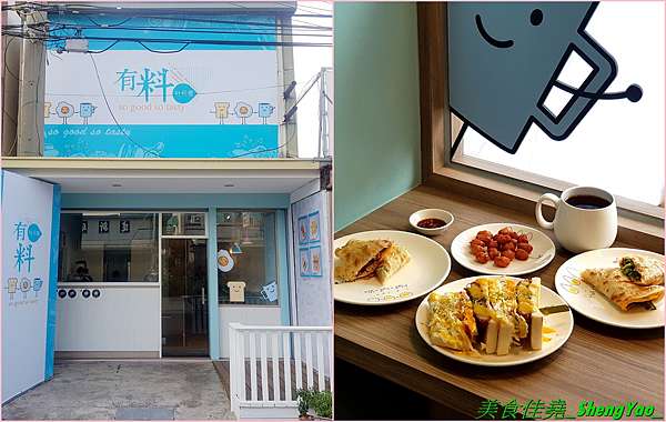 台中沙鹿 有料吐司蛋 靜宜商圈3月多開賣的低調好吃早餐店 清新浪漫的裝潢風格 餐點也有特色 雖然只有吐司和蛋餅 但內餡種類選擇豐富 還有超特別的豆包香菜蛋餅 另外也大推他們的 有料炸豬排吐司 超狂厚度的炸豬排讓人大呼過癮啊 美食佳堯 台中沙鹿 有料吐司蛋 靜宜商圈3月多開賣的低調好吃早餐店 清新浪漫的裝潢風格 餐點也有特色 雖然只有吐司和蛋餅 但內餡種類選擇豐富 還有超特別的豆包香菜蛋餅 另外也大推他們的 有料炸豬排吐司 超狂厚度的炸豬排讓人大呼過癮啊 美食佳堯
