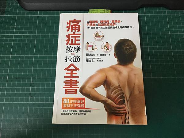 【健身重訓】14本健身好書推薦 Part2(中5~8)