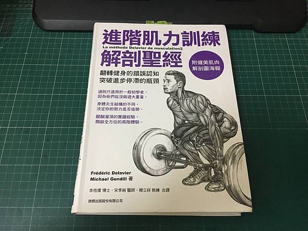【健身重訓】14本健身好書推薦 Part2(中5~8)