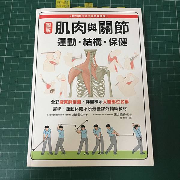 【健身重訓】14本健身好書推薦 Part3(進階9-14)