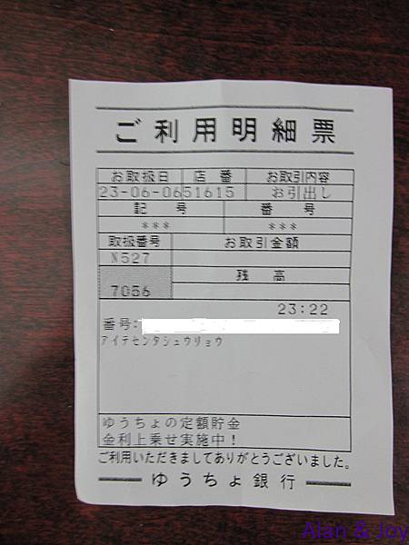 4.可是卻無法領到任何的錢@@~原來是日本ATM晚上6點過營業時間後就不能領錢了(這時候才覺得台灣真方便啊24小時的服務...).jpg