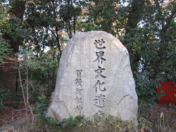 31.它的本名是賀茂御祖神社.JPG