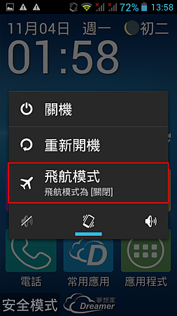 關機按到飛航模式.PNG