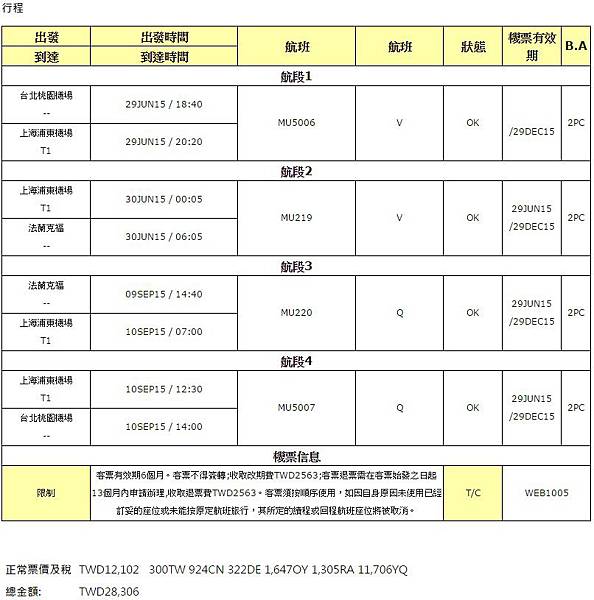 台北法蘭克福機票.jpg