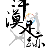 汗漠LOGO(白陰影).png 汗漠LOGO(白陰影).png
