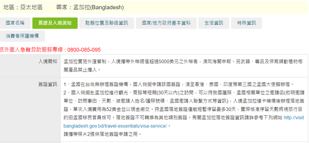 孟加拉簽證.png 孟加拉簽證.png