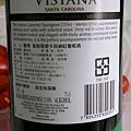 夢想果 智利VISTANA紅酒說明