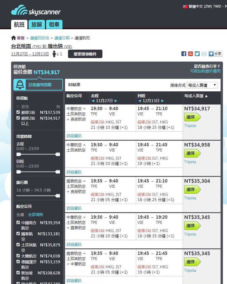 Skyscanner 直飛維也納.jpg