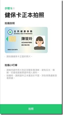健保卡5