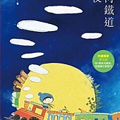 銀河鐵道之夜 銀河鐵道之夜